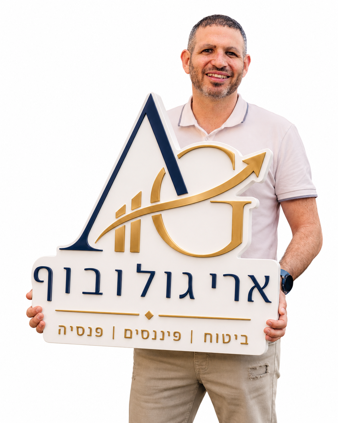 ארי גולובוף - סוכן ביטוח ופיננסים